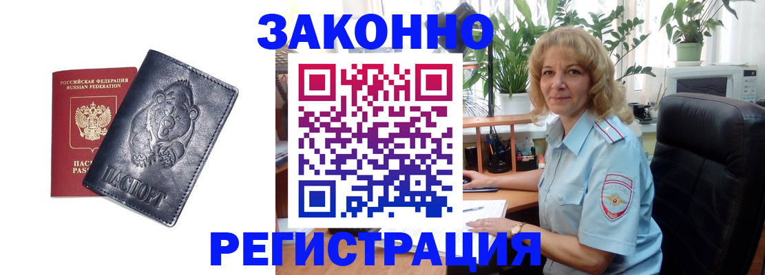 прописка законно в Сатке