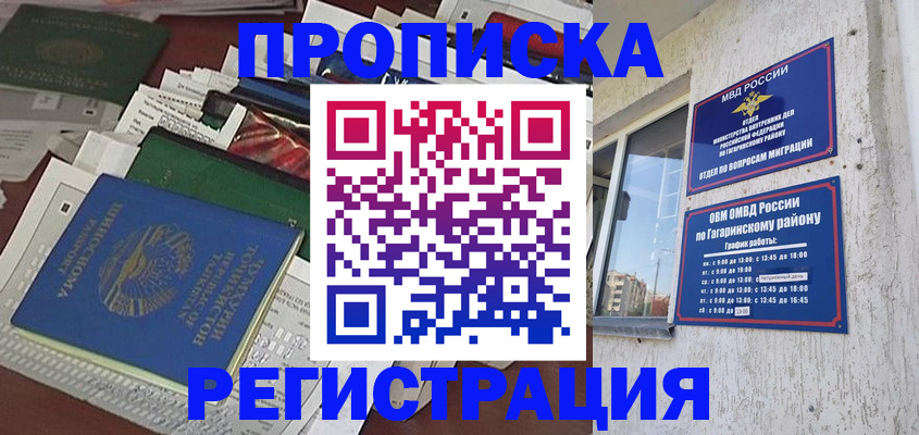 прописка от собственника в Сатке