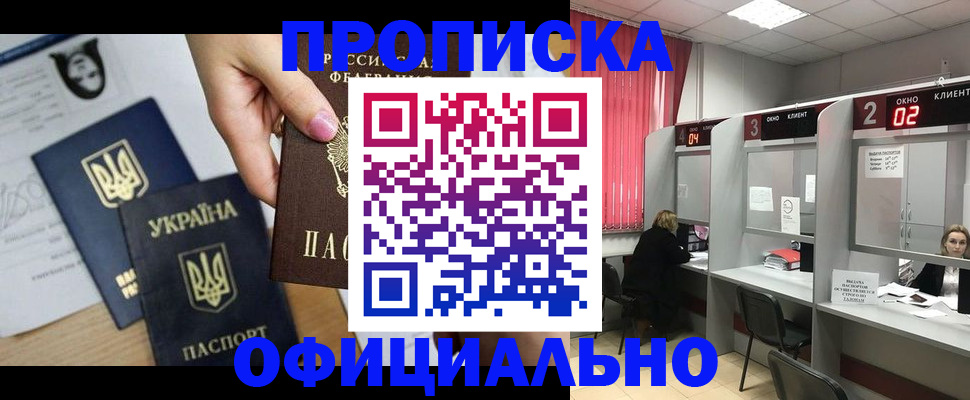временная регистрация в Сатке