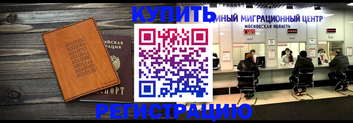 временная регистрация недорого в Сатке